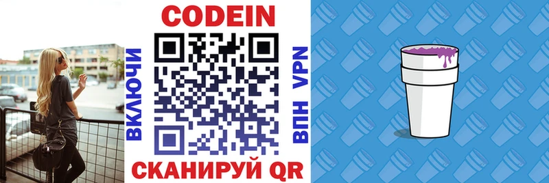 Кодеин напиток Lean (лин)  Кирсанов 